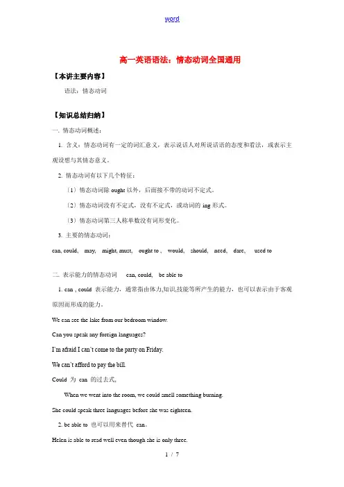 高一英语语法：情态动词全国通用状元班