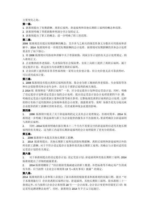 企业会计准则第9号——职工薪酬新旧变化