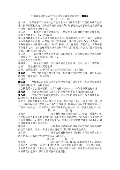 中国音乐家协会吉它学会理事会理事管理办法