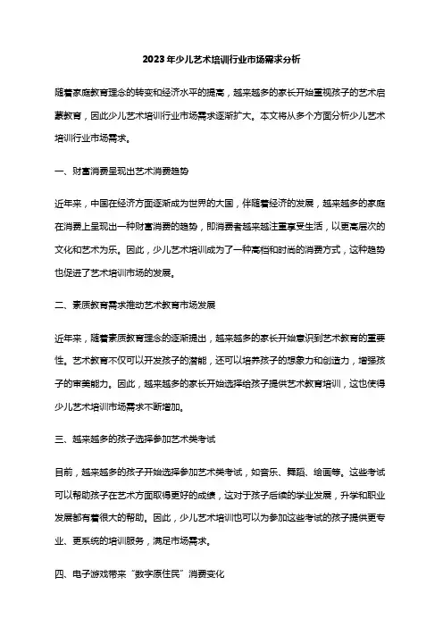 2023年少儿艺术培训行业市场需求分析