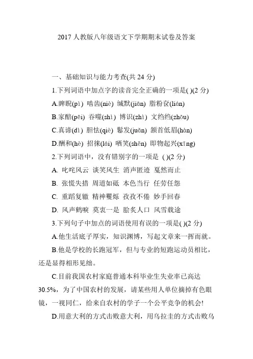 2017人教版八年级语文下学期期末试卷及答案