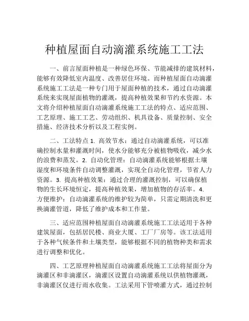 种植屋面自动滴灌系统施工工法(2)