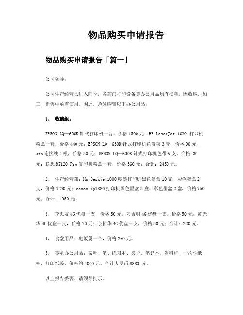 物品购买申请报告