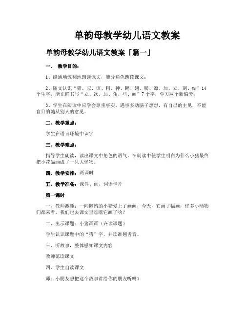 单韵母教学幼儿语文教案