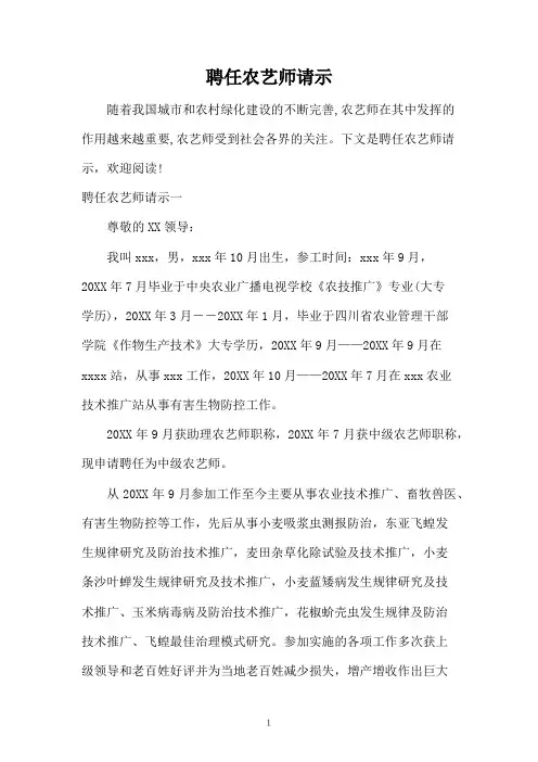 聘任农艺师请示