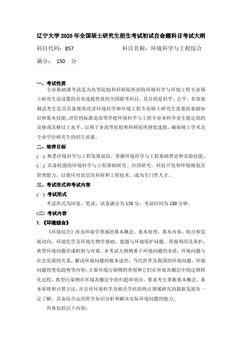 857环境科学与工程综合