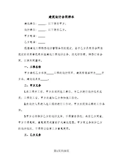 建筑设计合同样本（5篇）
