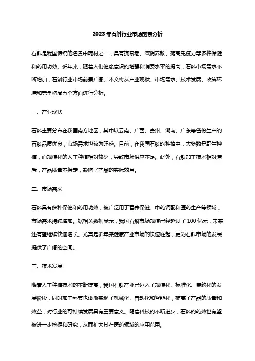 2023年石斛行业市场前景分析