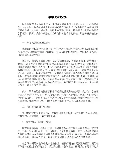 教学改革之我见