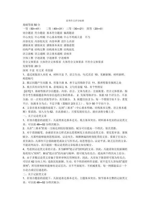 高考作文评分标准09上海70分