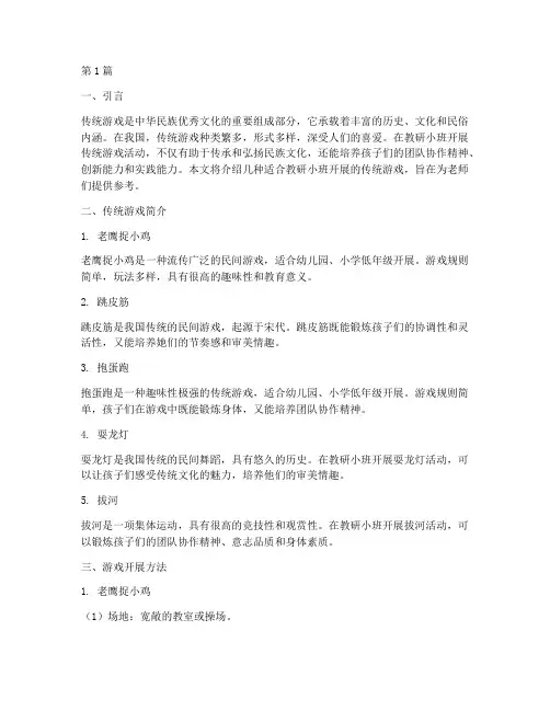 教研小班传统游戏(3篇)