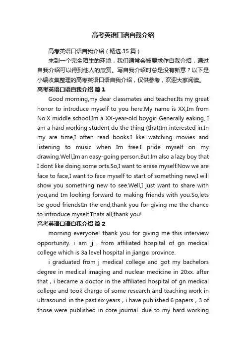 高考英语口语自我介绍