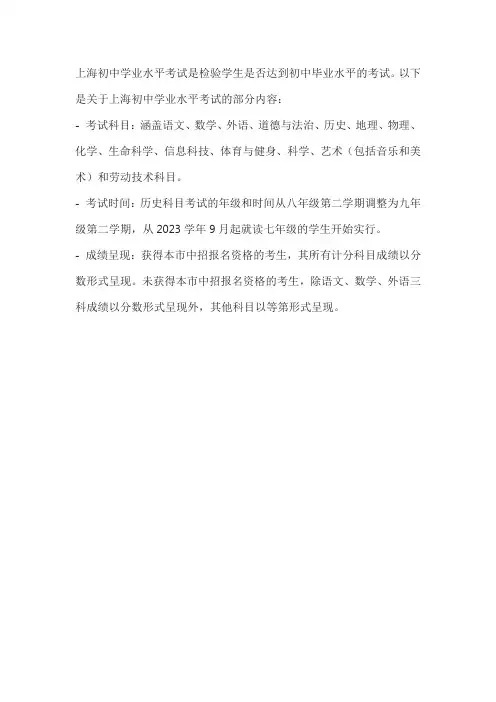 上海的初中学业水平考试