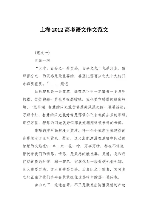 上海2012高考语文作文范文