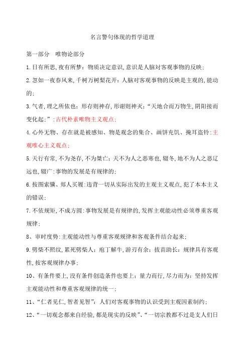 名言警句体现的哲学原理