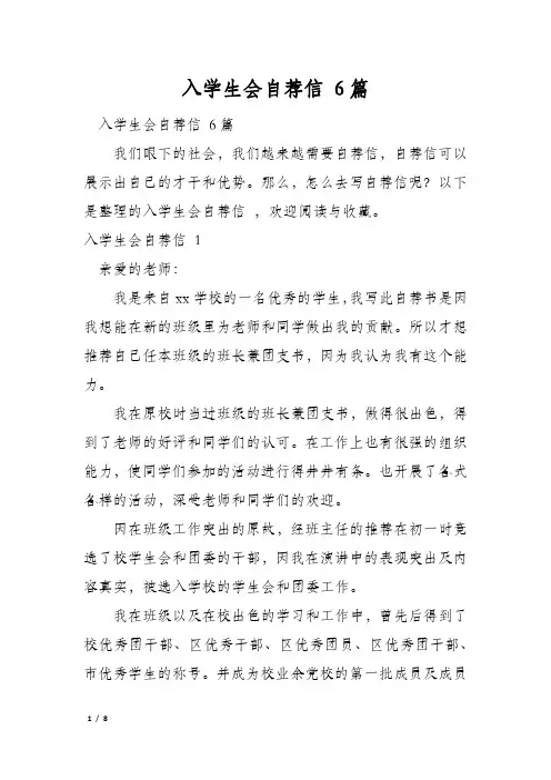 入学生会自荐信 6篇
