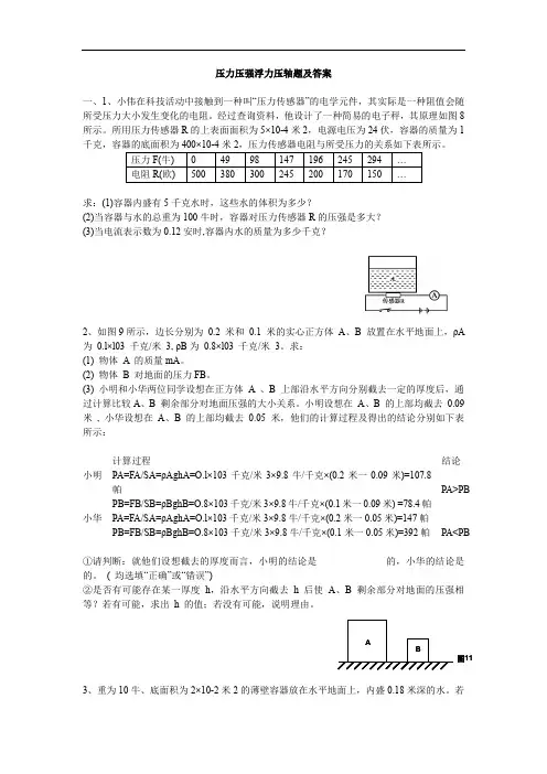 压力压强浮力综合压轴题及答案