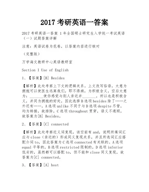 2017考研英语一答案
