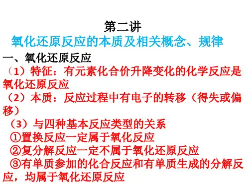 离子氧化还原反应第二讲
