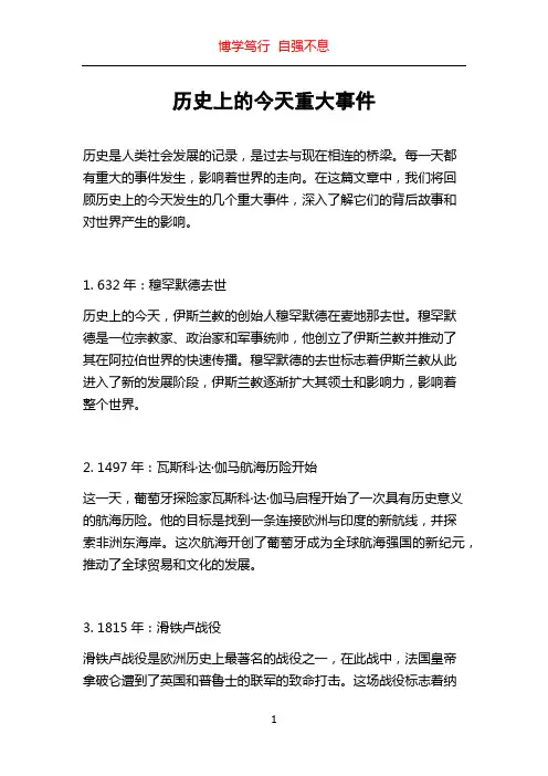 历史上的今天重大事件
