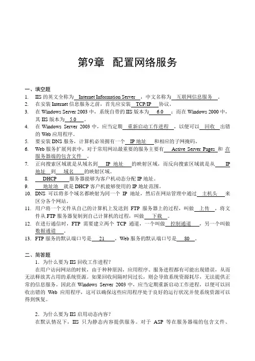 第9章 配置网络服务(习题答案)