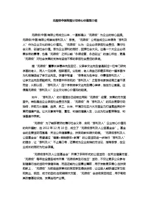无限极中国有限公司核心价值观介绍