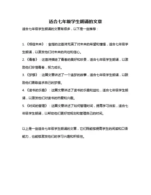 适合七年级学生朗诵的文章