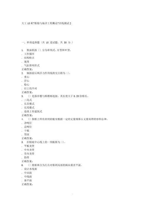 大工15秋《船舶与海洋工程概论》在线测试2 