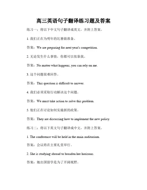 高三英语句子翻译练习题及答案