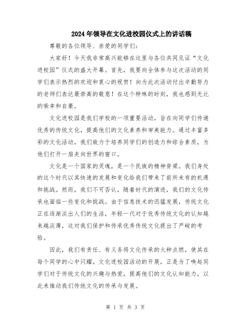2024年领导在文化进校园仪式上的讲话稿