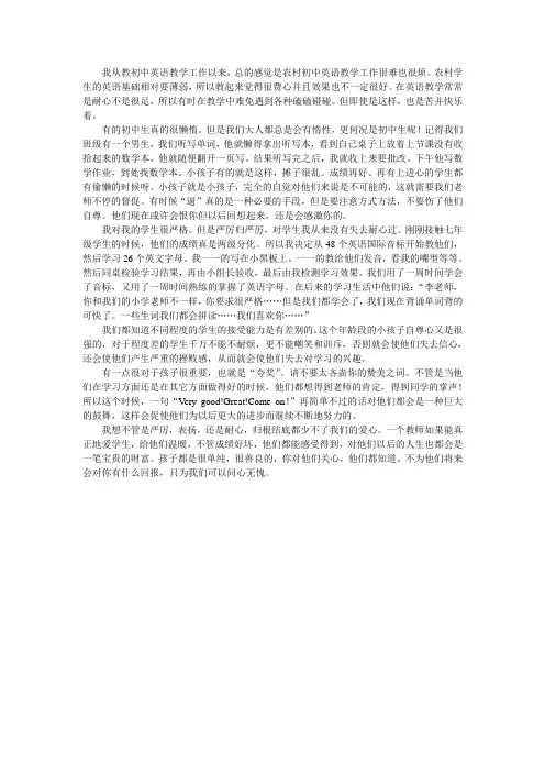 我的英语教学故事
