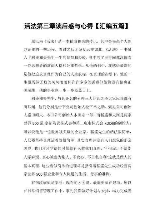 活法第三章读后感与心得【汇编五篇】