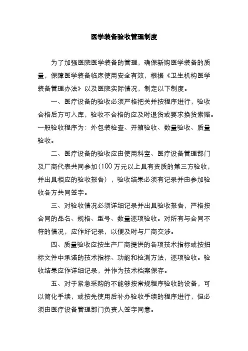 医学装备验收管理制度