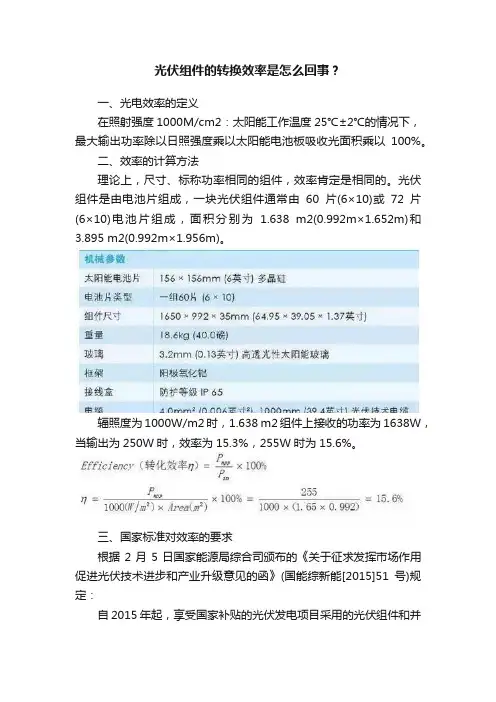 光伏组件的转换效率是怎么回事？