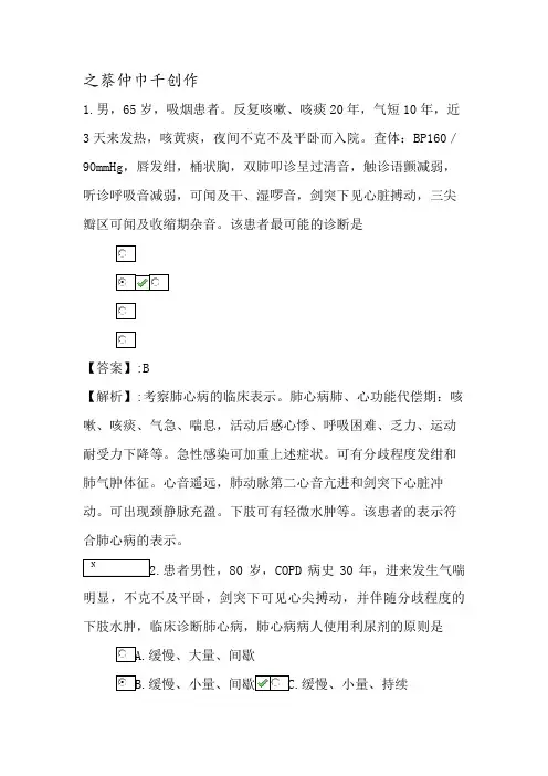 68.系统精讲-呼吸系统-第八节 慢性肺源性心脏病病人的护理