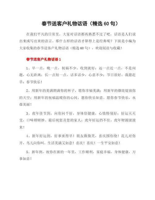 春节送客户礼物话语(60句)
