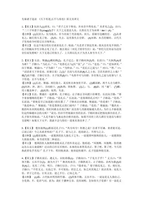 (完整版)天下有道,丘不与易也原文和翻译