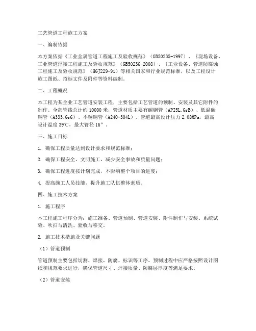 工艺管道工程施工方案