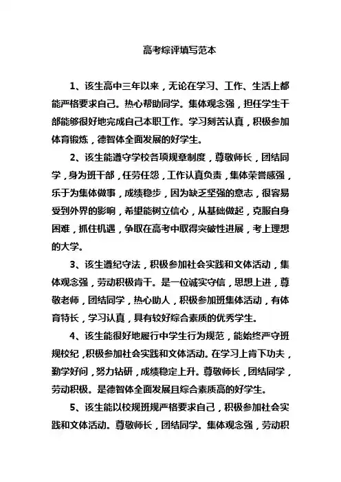 高考综评填写范本