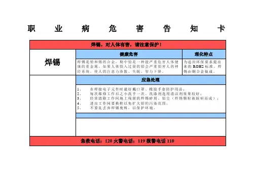 电子厂焊锡职业病危害告知卡V