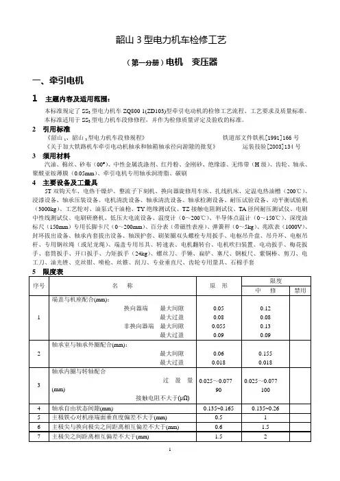 SS3中修工艺-电机..