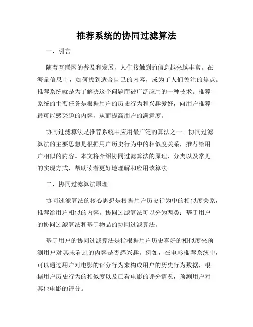 推荐系统的协同过滤算法