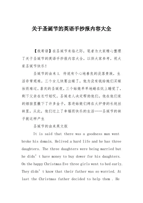 关于圣诞节的英语手抄报内容大全