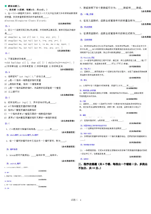 哈工大VC++语言程序设计模拟题3