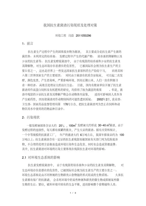 抗生素菌渣污染现状及处理