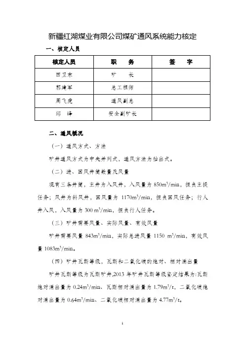 通风系统能力核定