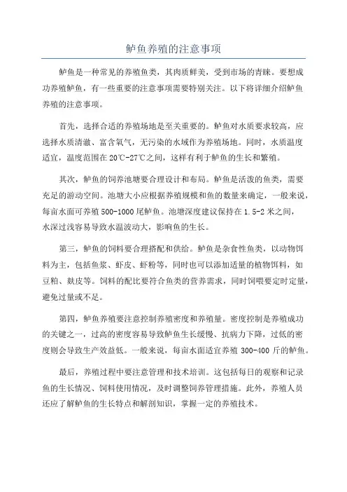 鲈鱼养殖的注意事项