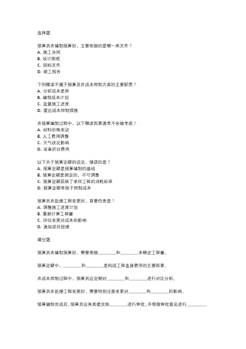 预算员考试题库