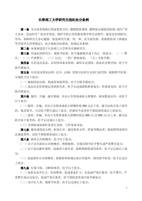 长春理工大学研究生违纪处分条例
