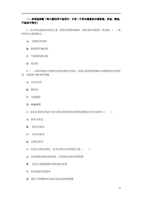 证券投资分析复习参考题2答案